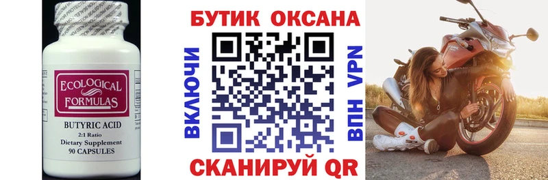 Бутират оксибутират Чаплыгин